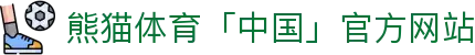 熊猫体育「中国」官方网站 - 快乐运动,智慧健身